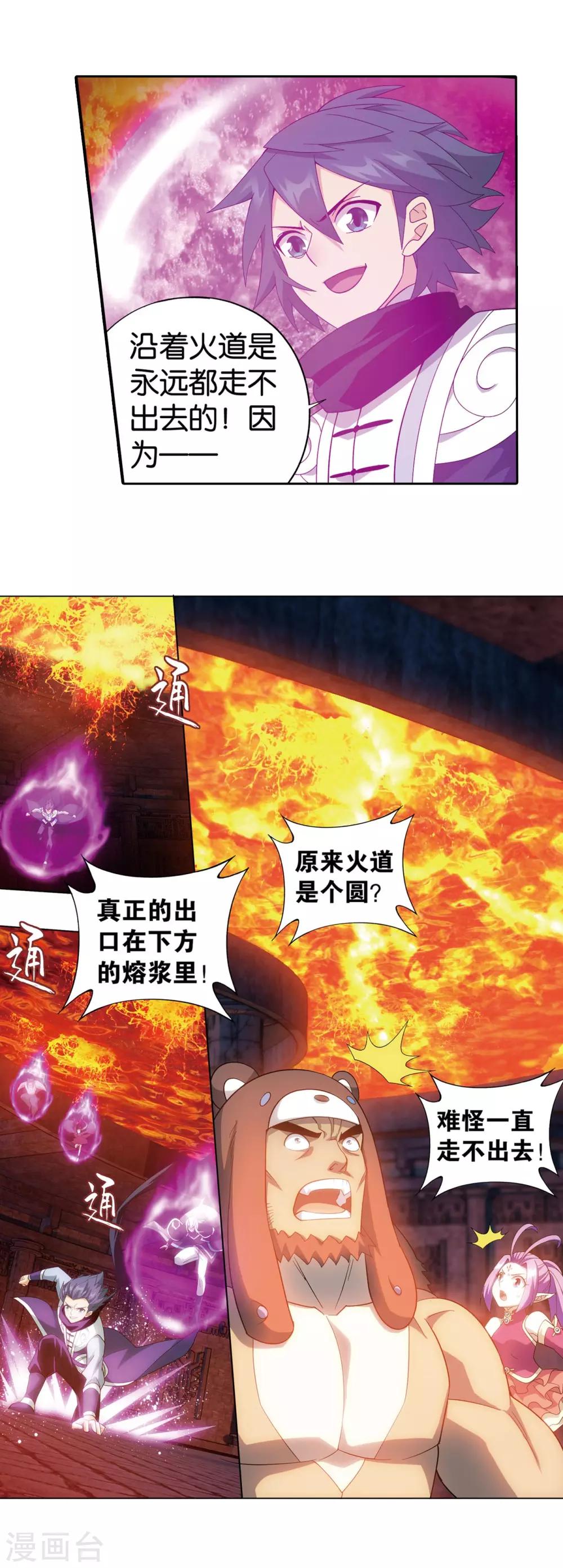 《斗破苍穹》漫画最新章节第864话 机关阵免费下拉式在线观看章节第【9】张图片