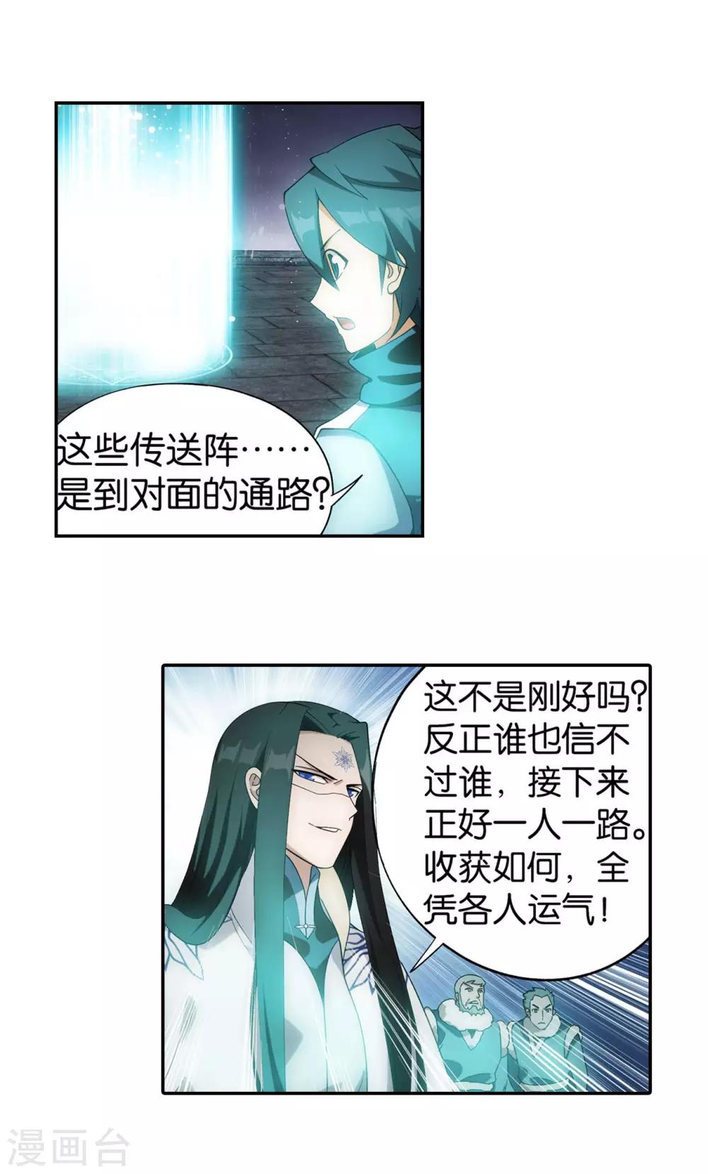 《斗破苍穹》漫画最新章节第865话 魂婴果免费下拉式在线观看章节第【16】张图片