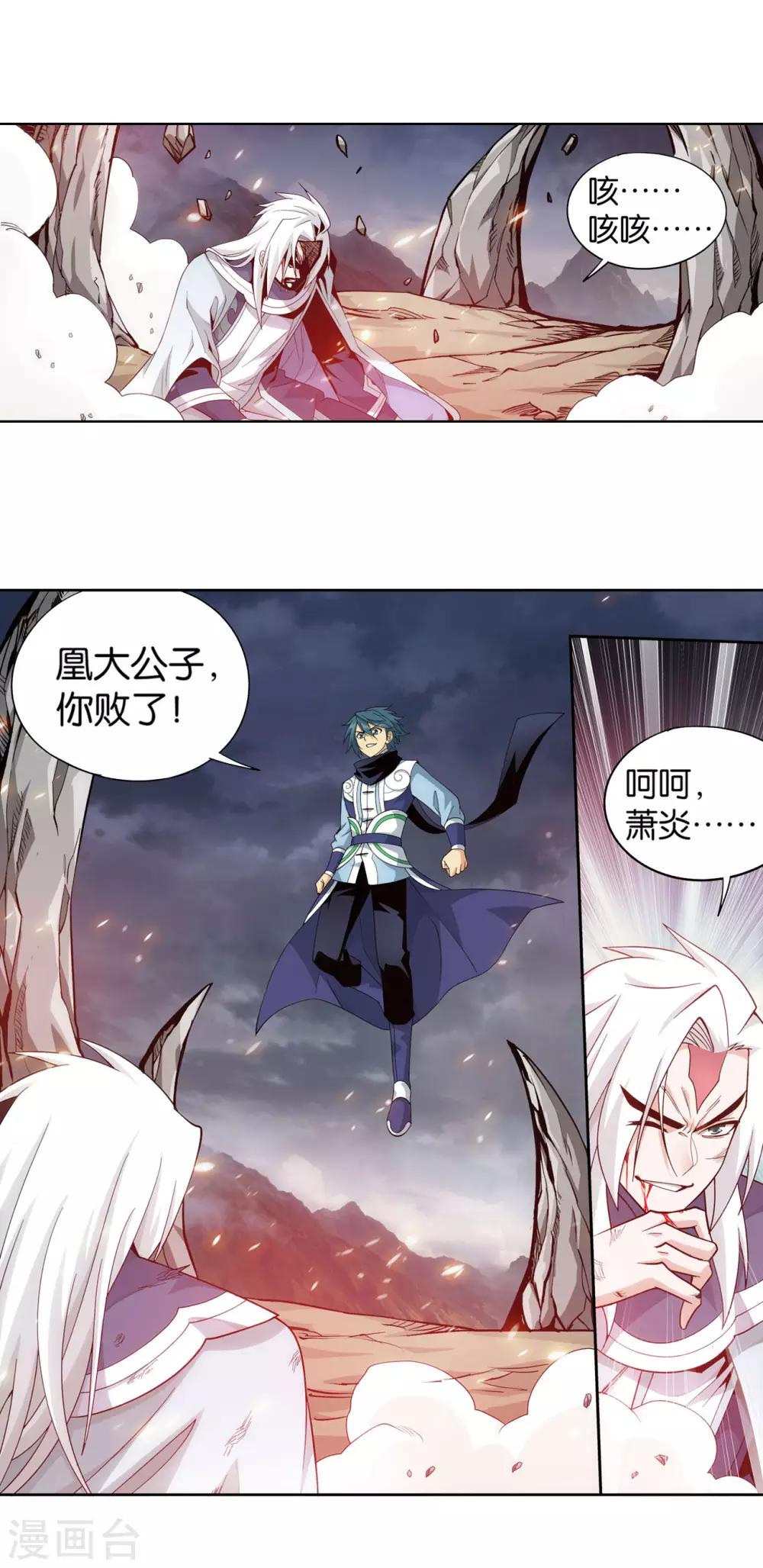 《斗破苍穹》漫画最新章节第868话 凰轩的实力免费下拉式在线观看章节第【13】张图片