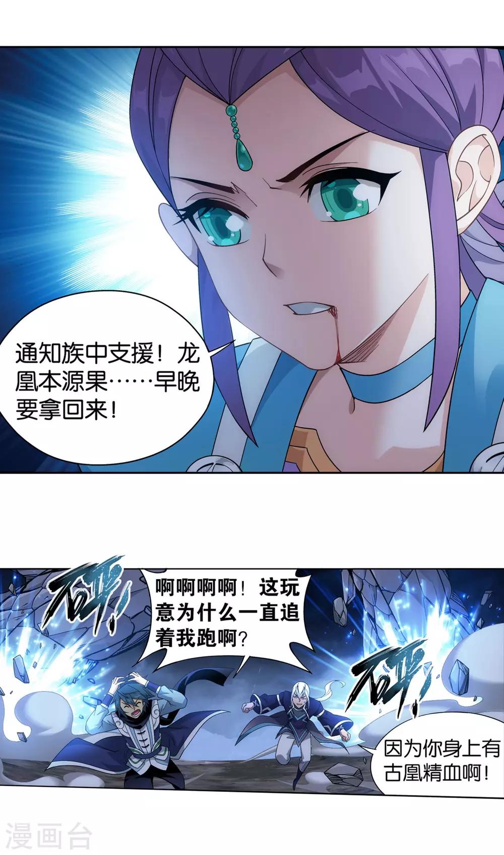 《斗破苍穹》漫画最新章节第869话 暴走祖龙免费下拉式在线观看章节第【10】张图片