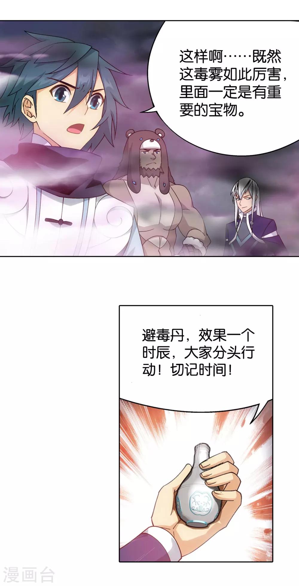 《斗破苍穹》漫画最新章节第869话 暴走祖龙免费下拉式在线观看章节第【25】张图片