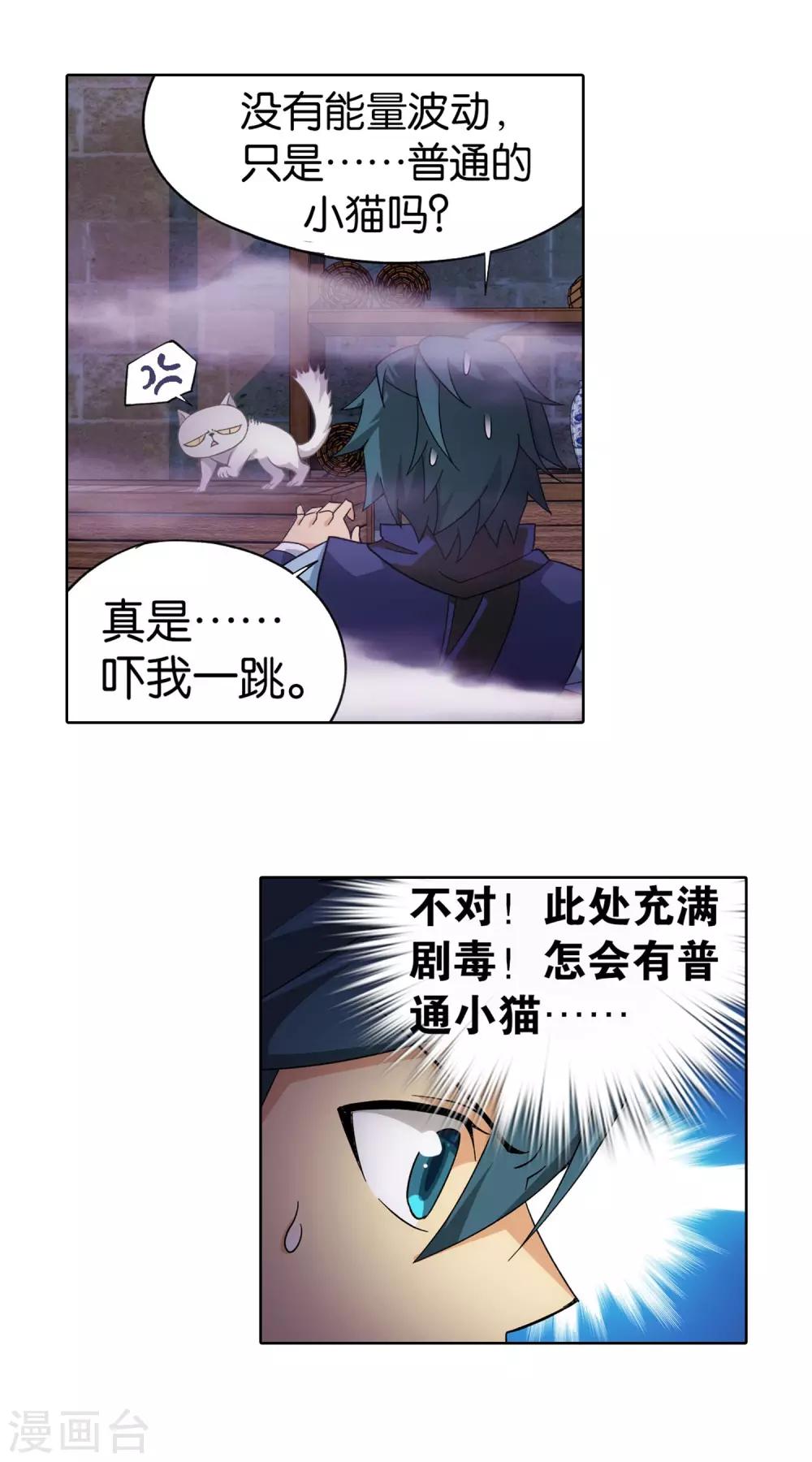 《斗破苍穹》漫画最新章节第869话 暴走祖龙免费下拉式在线观看章节第【28】张图片