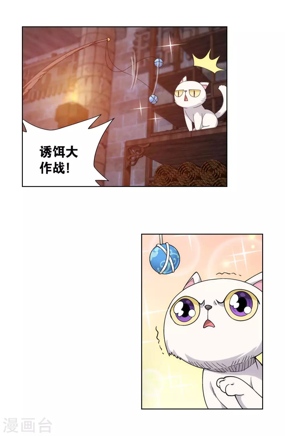 【斗破苍穹】漫画-（第870话 灵猫）章节漫画下拉式图片-13.jpg