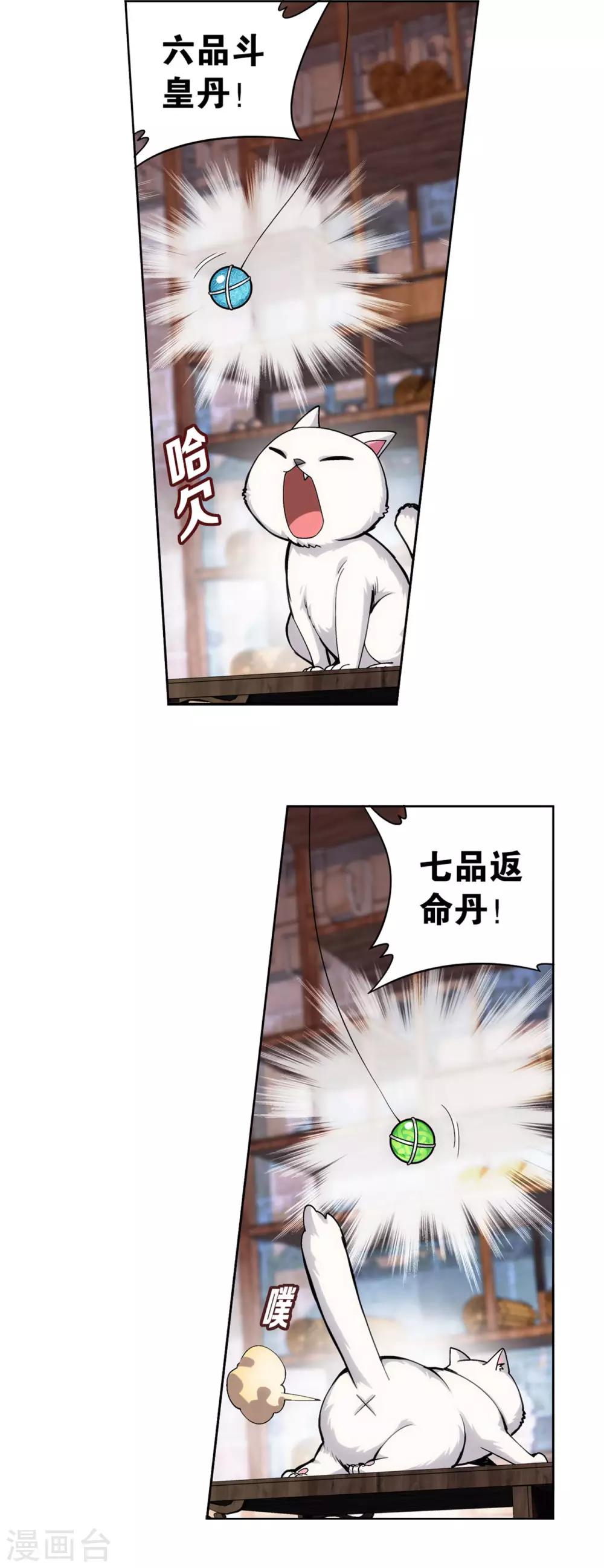 【斗破苍穹】漫画-（第870话 灵猫）章节漫画下拉式图片-19.jpg
