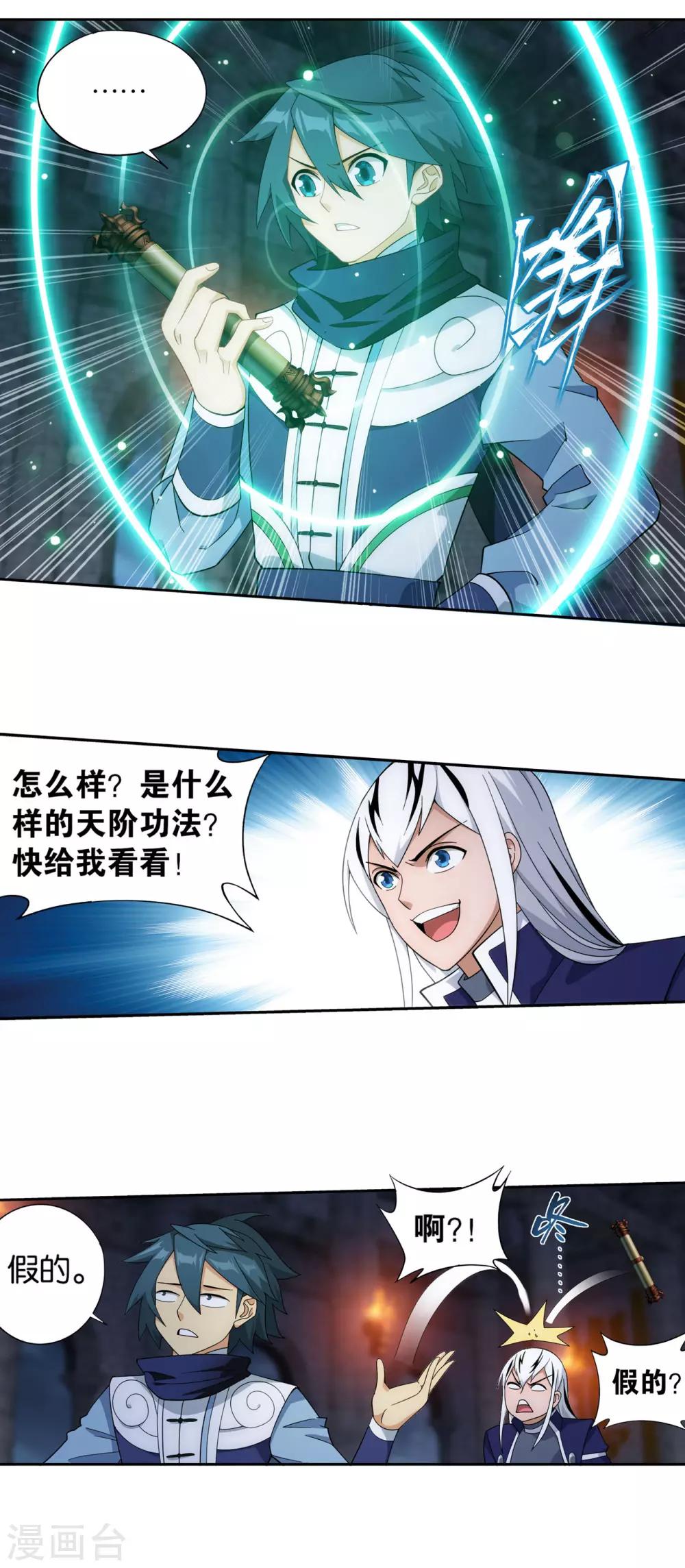 《斗破苍穹》漫画最新章节第873话 斗圣复活免费下拉式在线观看章节第【2】张图片