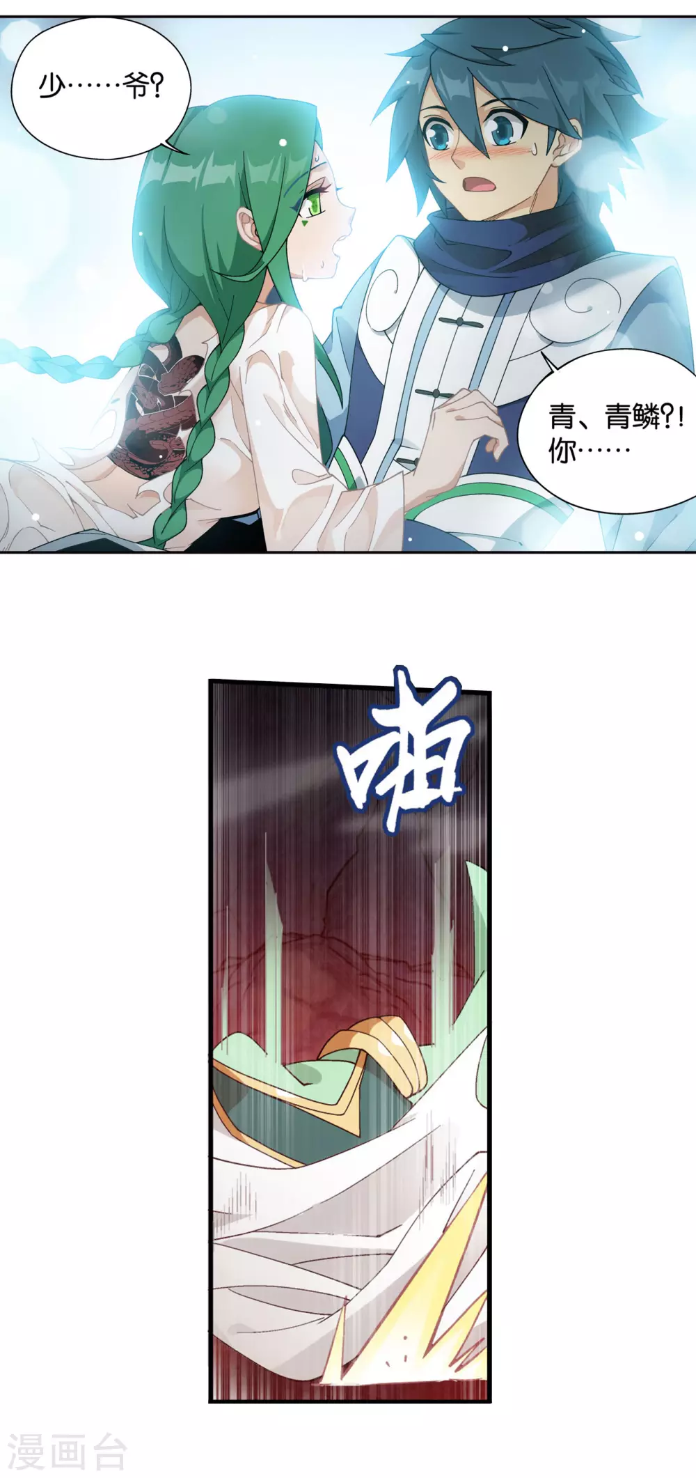 《斗破苍穹》漫画最新章节第879话 大天造化掌免费下拉式在线观看章节第【2】张图片