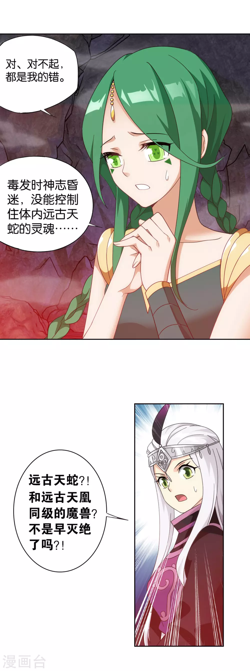 《斗破苍穹》漫画最新章节第879话 大天造化掌免费下拉式在线观看章节第【4】张图片