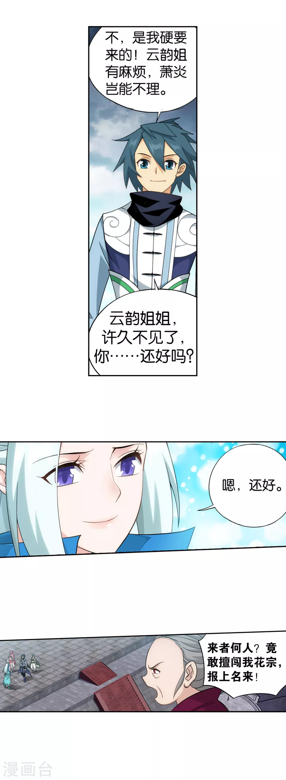 《斗破苍穹》漫画最新章节第884话 花玉免费下拉式在线观看章节第【22】张图片