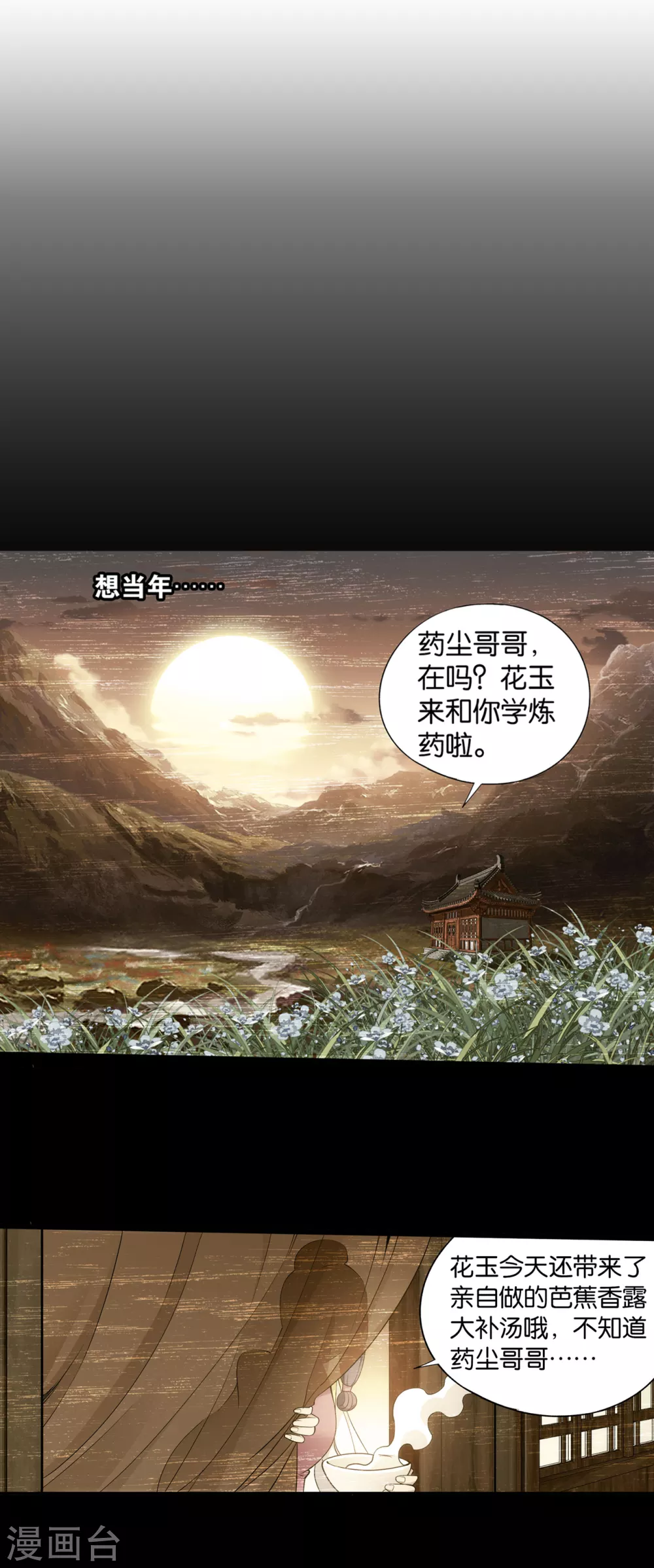 《斗破苍穹》漫画最新章节第884话 花玉免费下拉式在线观看章节第【5】张图片