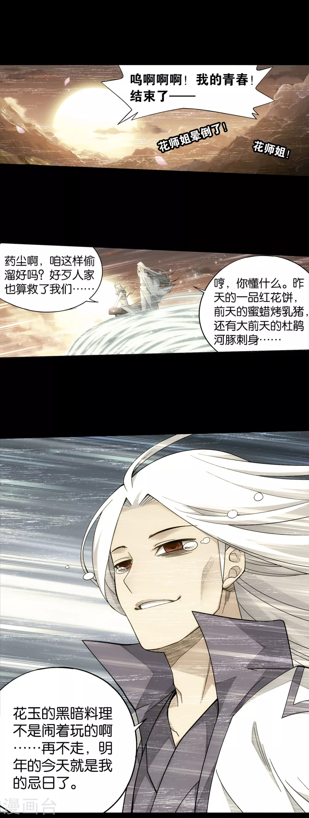 《斗破苍穹》漫画最新章节第884话 花玉免费下拉式在线观看章节第【8】张图片