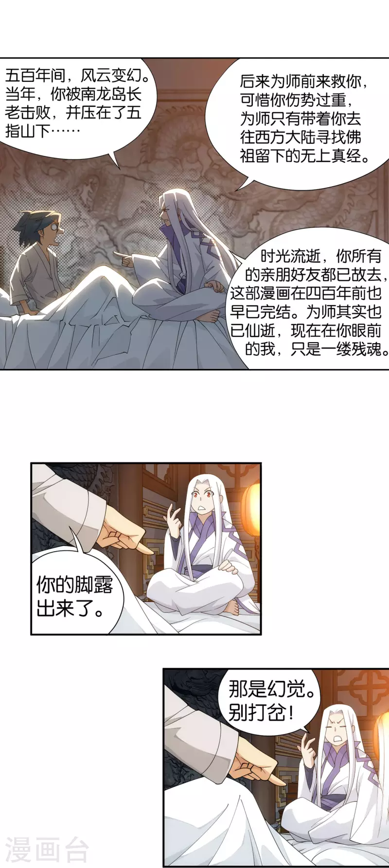 《斗破苍穹》漫画最新章节第891话 虚空雷池免费下拉式在线观看章节第【5】张图片