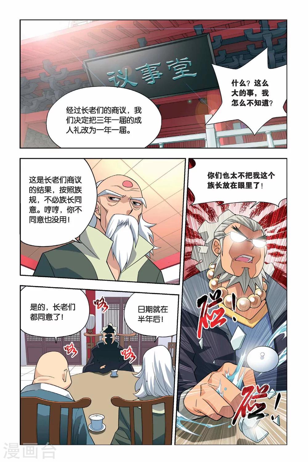 《斗破苍穹》漫画最新章节第10话 坊市（上）免费下拉式在线观看章节第【2】张图片