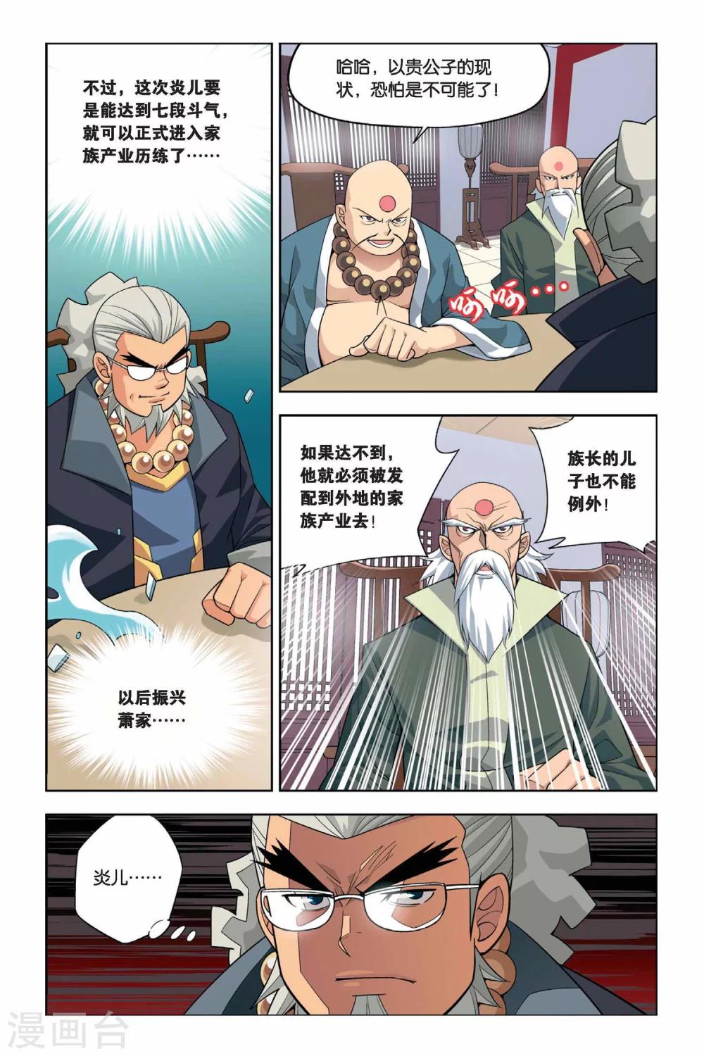 《斗破苍穹》漫画最新章节第10话 坊市（上）免费下拉式在线观看章节第【3】张图片