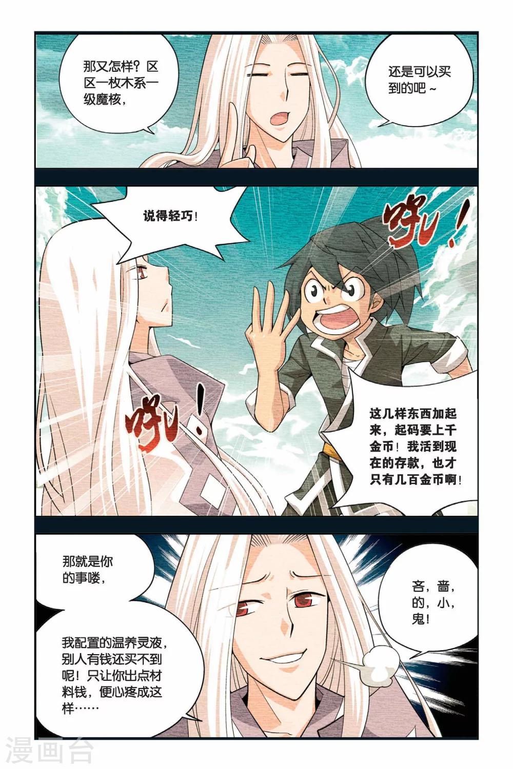 《斗破苍穹》漫画最新章节第10话 坊市（上）免费下拉式在线观看章节第【7】张图片