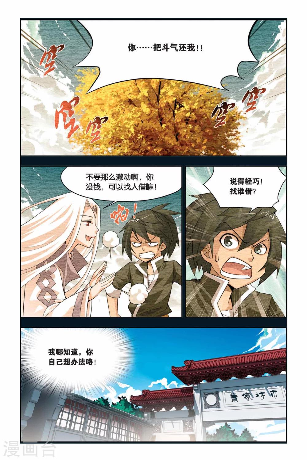 《斗破苍穹》漫画最新章节第10话 坊市（上）免费下拉式在线观看章节第【8】张图片