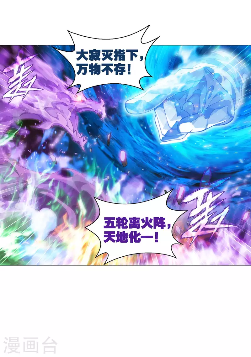 《斗破苍穹》漫画最新章节第898话 古妖免费下拉式在线观看章节第【30】张图片