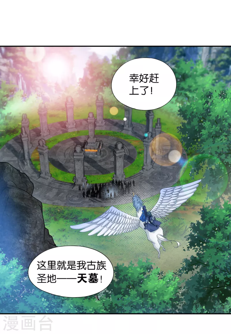 《斗破苍穹》漫画最新章节第900话 神品血脉免费下拉式在线观看章节第【30】张图片