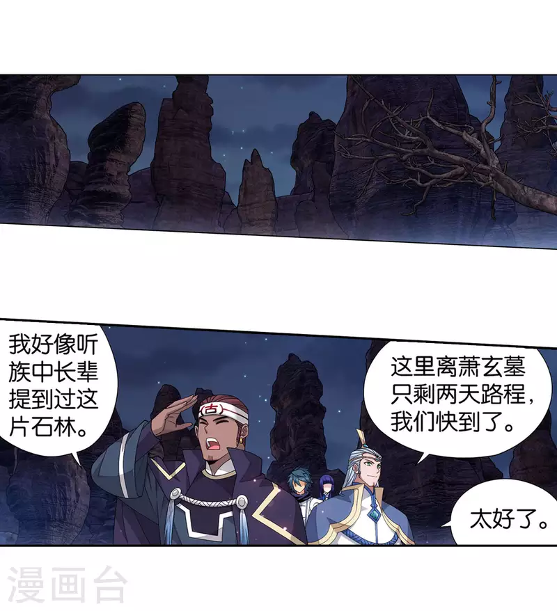 《斗破苍穹》漫画最新章节第906话 血刀圣者免费下拉式在线观看章节第【25】张图片