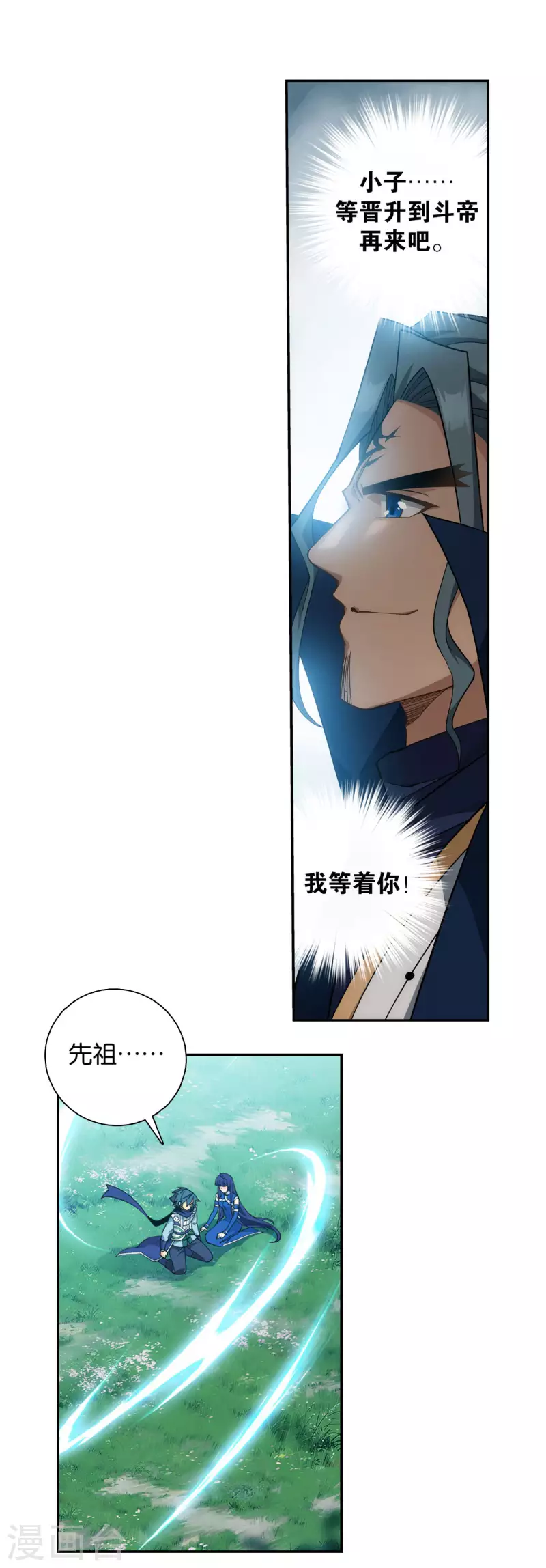 《斗破苍穹》漫画最新章节第912话 出关！免费下拉式在线观看章节第【10】张图片