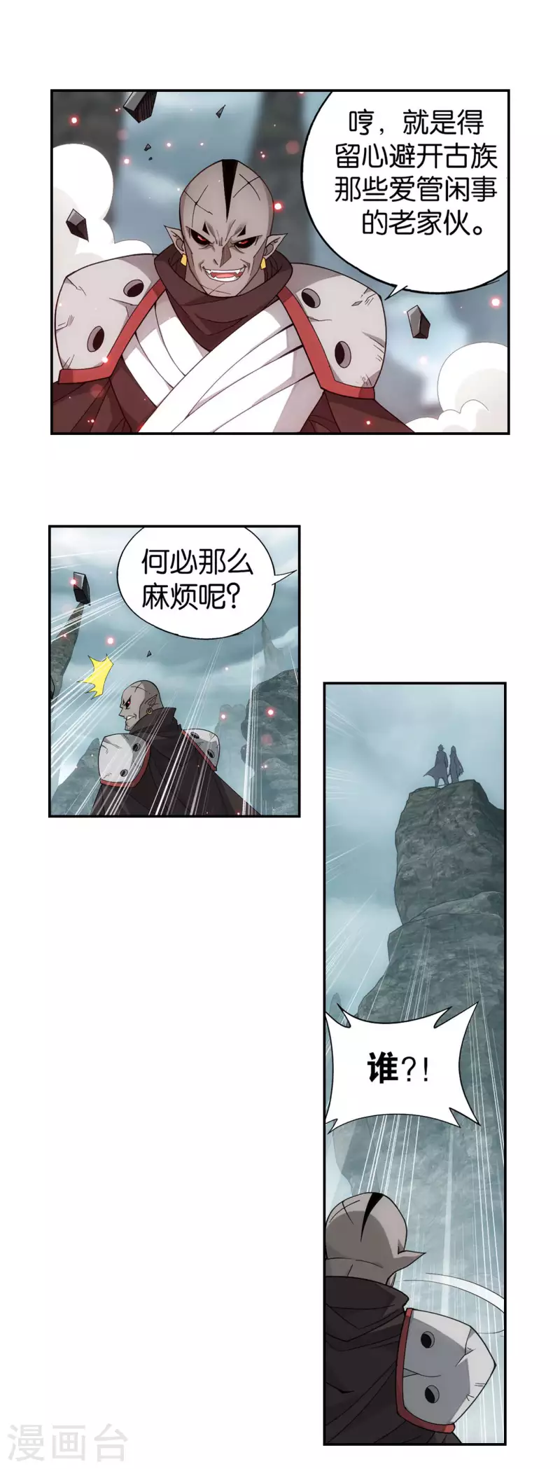 《斗破苍穹》漫画最新章节第912话 出关！免费下拉式在线观看章节第【15】张图片