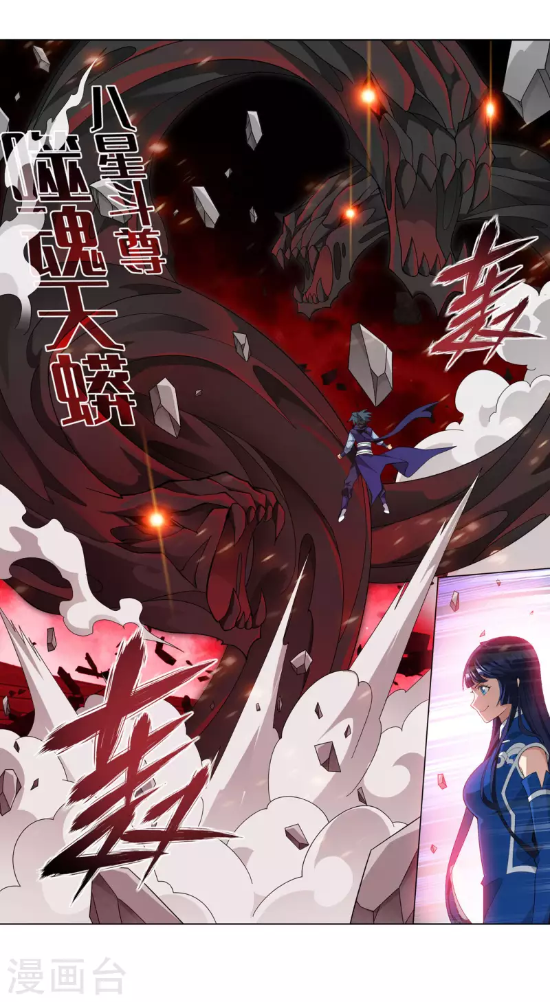 《斗破苍穹》漫画最新章节第912话 出关！免费下拉式在线观看章节第【20】张图片