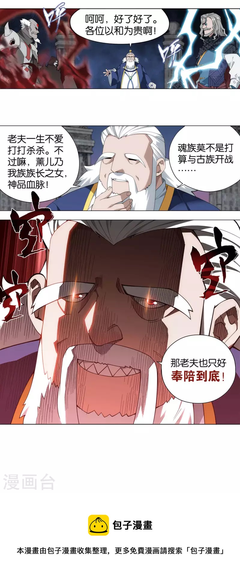 《斗破苍穹》漫画最新章节第912话 出关！免费下拉式在线观看章节第【35】张图片