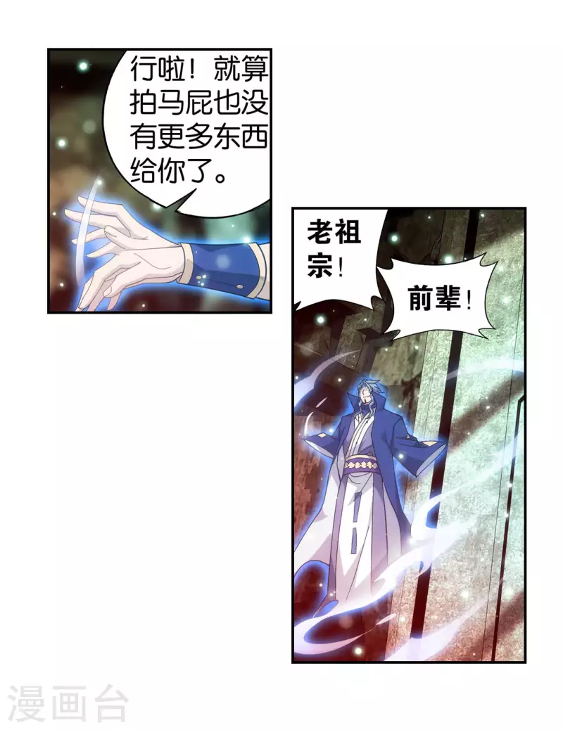 【斗破苍穹】漫画-（第912话 出关！）章节漫画下拉式图片-6.jpg