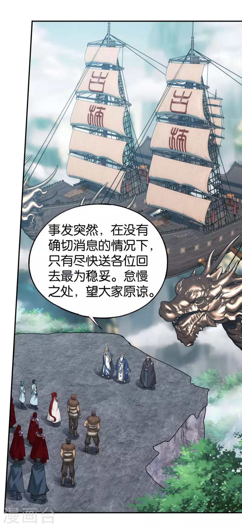 《斗破苍穹》漫画最新章节第913话 玄黄要塞免费下拉式在线观看章节第【16】张图片