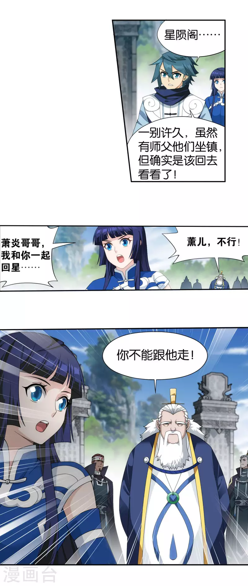 《斗破苍穹》漫画最新章节第913话 玄黄要塞免费下拉式在线观看章节第【6】张图片