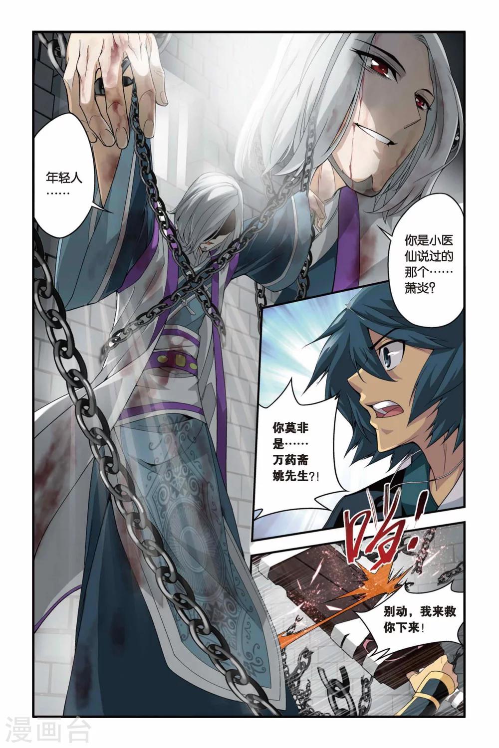 《斗破苍穹》漫画最新章节第94话 魔化（上）免费下拉式在线观看章节第【2】张图片