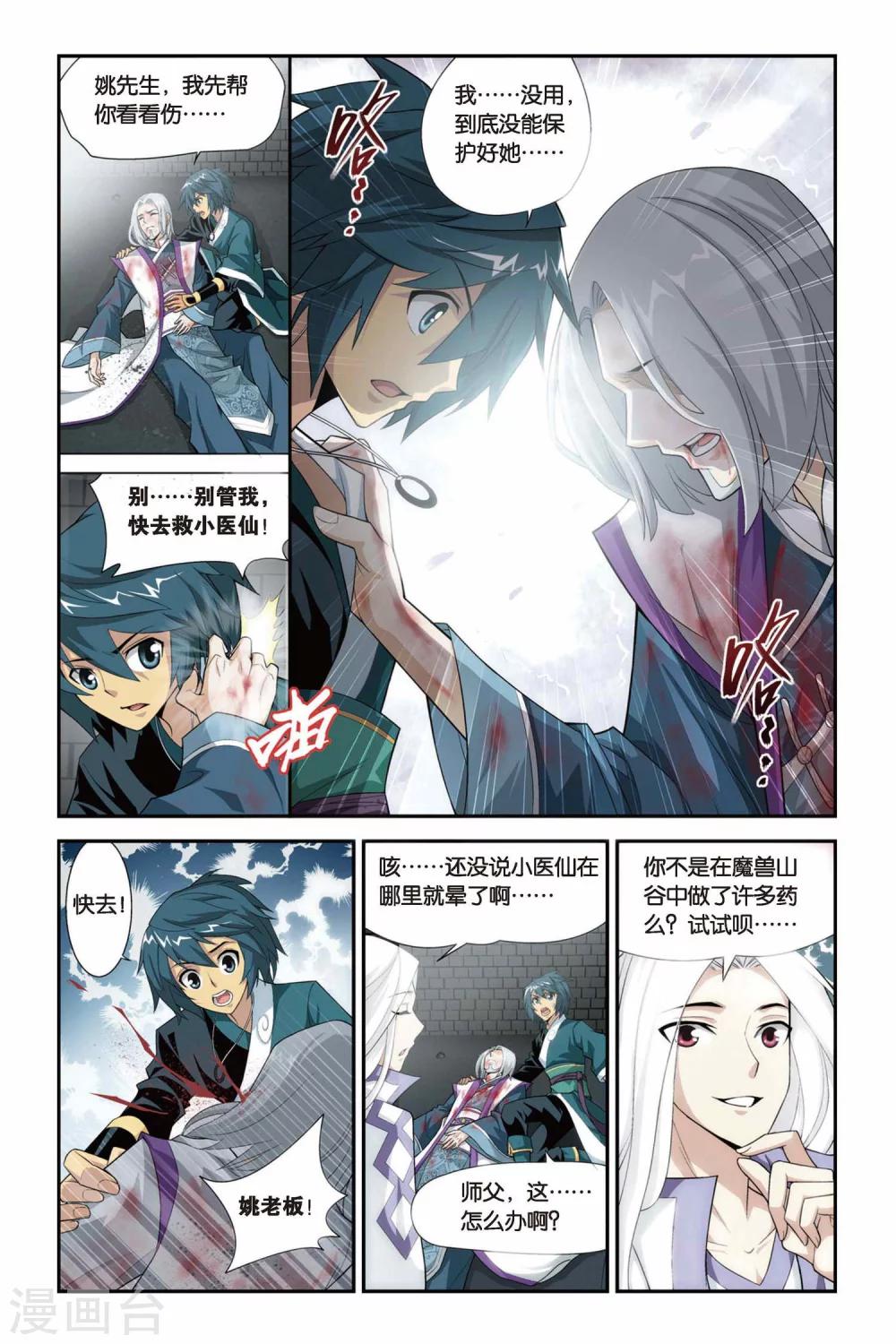 《斗破苍穹》漫画最新章节第94话 魔化（上）免费下拉式在线观看章节第【3】张图片