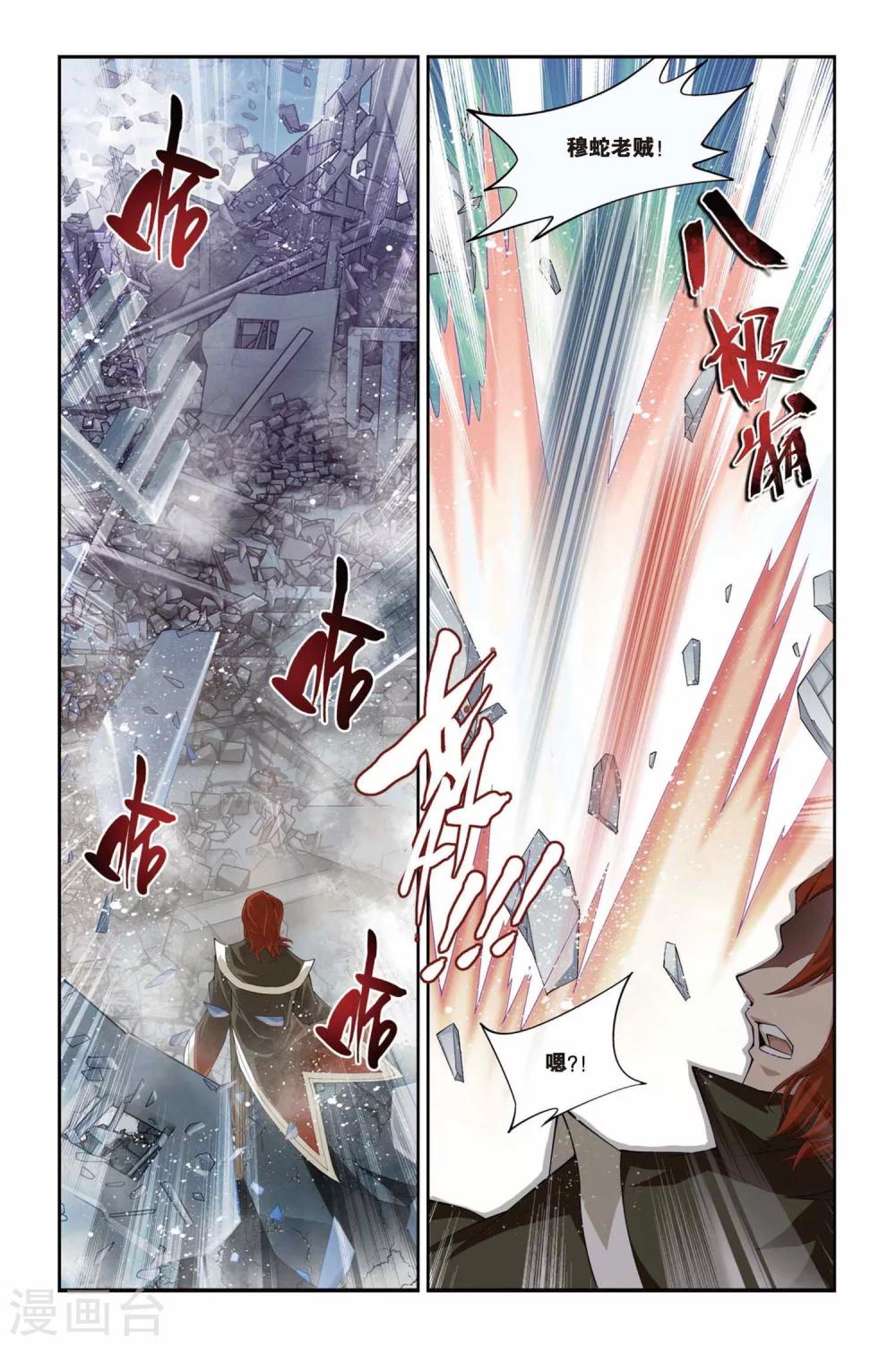 《斗破苍穹》漫画最新章节第94话 魔化（上）免费下拉式在线观看章节第【6】张图片