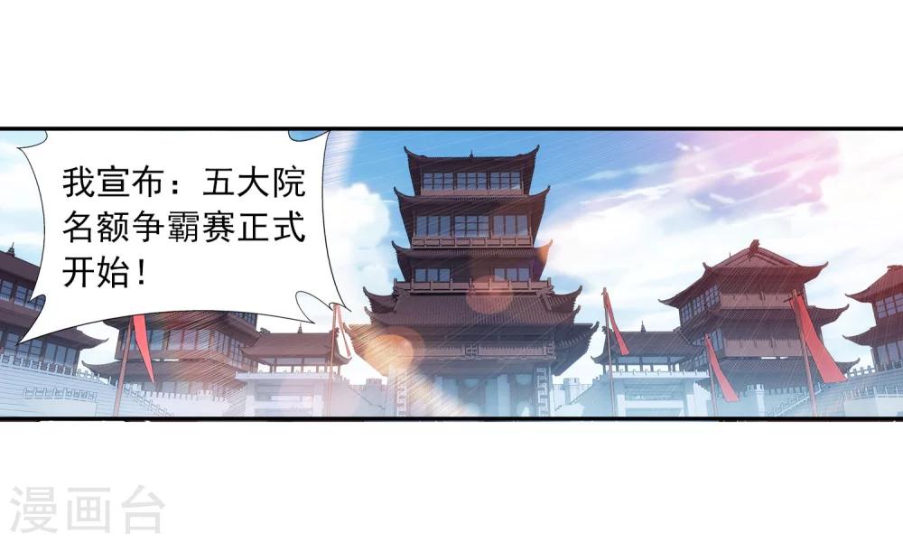 《斗破苍穹之大主宰》漫画最新章节第102话 不幸的抽签免费下拉式在线观看章节第【13】张图片