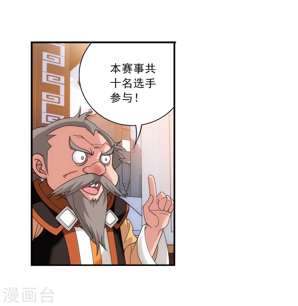 《斗破苍穹之大主宰》漫画最新章节第102话 不幸的抽签免费下拉式在线观看章节第【18】张图片