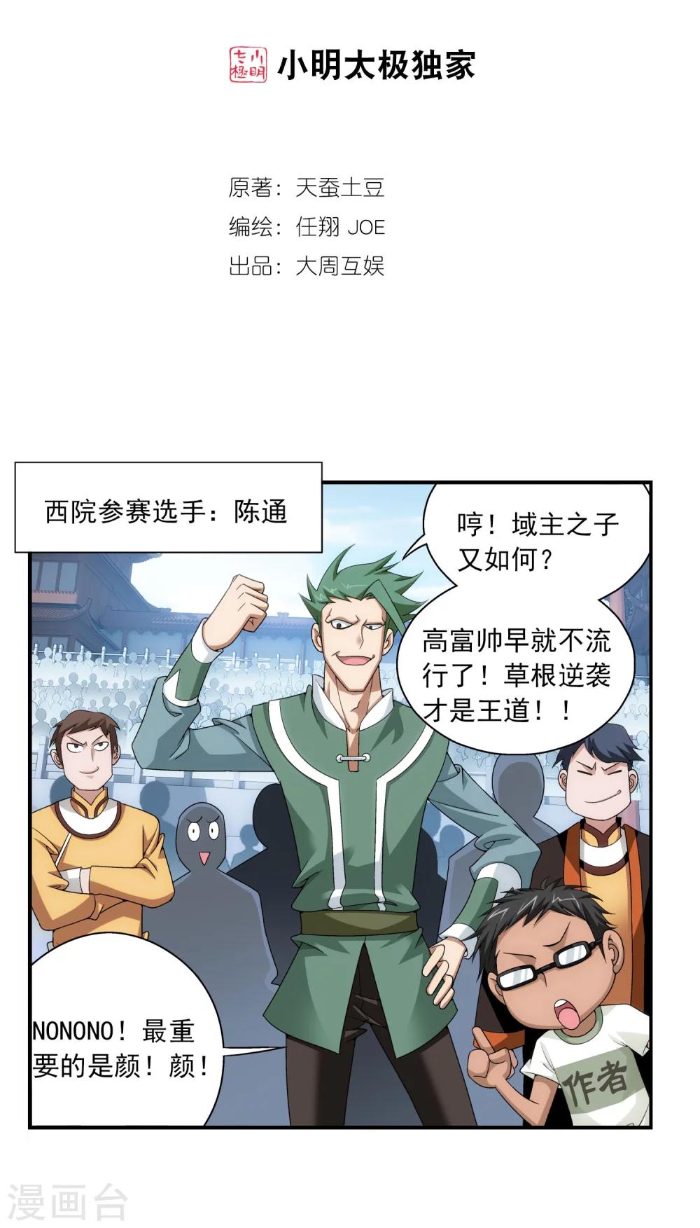 《斗破苍穹之大主宰》漫画最新章节第102话 不幸的抽签免费下拉式在线观看章节第【2】张图片