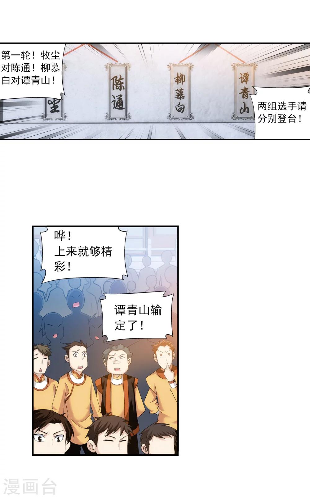 《斗破苍穹之大主宰》漫画最新章节第102话 不幸的抽签免费下拉式在线观看章节第【20】张图片