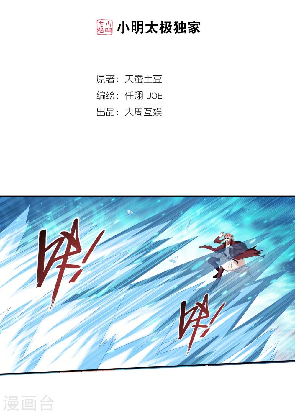 《斗破苍穹之大主宰》漫画最新章节第104话 努力也能赢免费下拉式在线观看章节第【2】张图片