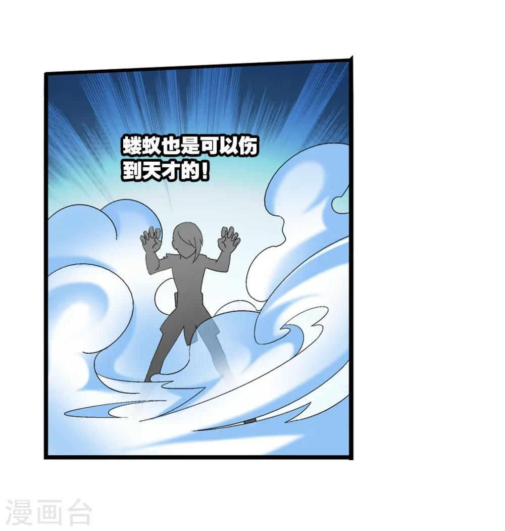 《斗破苍穹之大主宰》漫画最新章节第104话 努力也能赢免费下拉式在线观看章节第【4】张图片