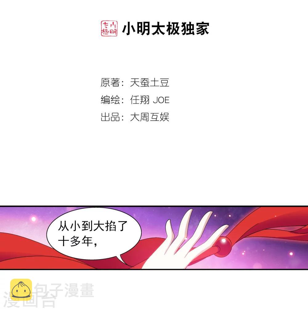 《斗破苍穹之大主宰》漫画最新章节第105话 唐芊儿VS红绫免费下拉式在线观看章节第【2】张图片