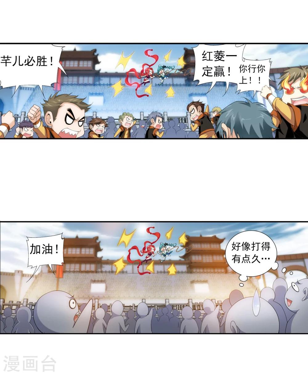 《斗破苍穹之大主宰》漫画最新章节第106话 平局免费下拉式在线观看章节第【12】张图片