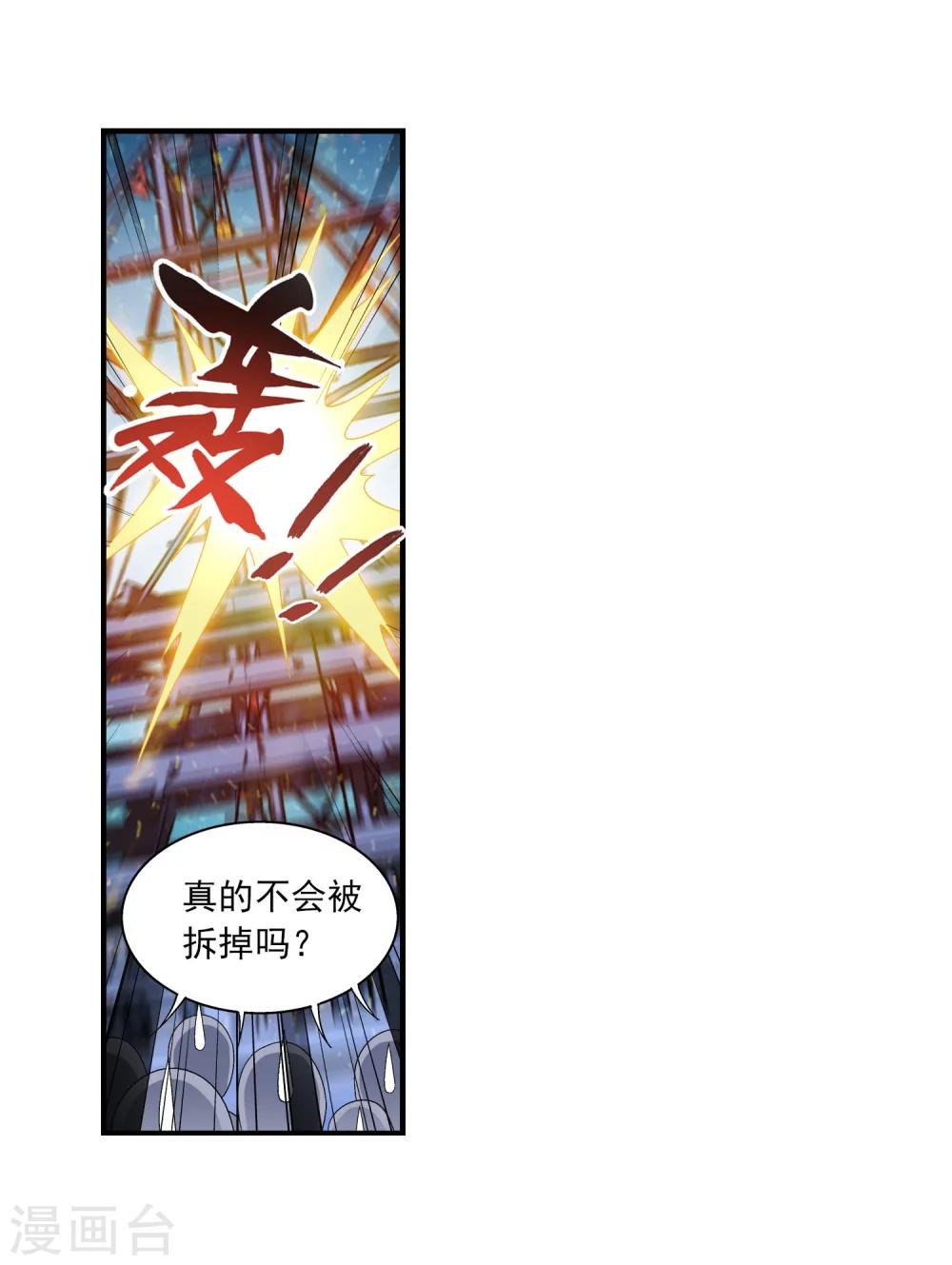 《斗破苍穹之大主宰》漫画最新章节第109话 随心闪避免费下拉式在线观看章节第【11】张图片