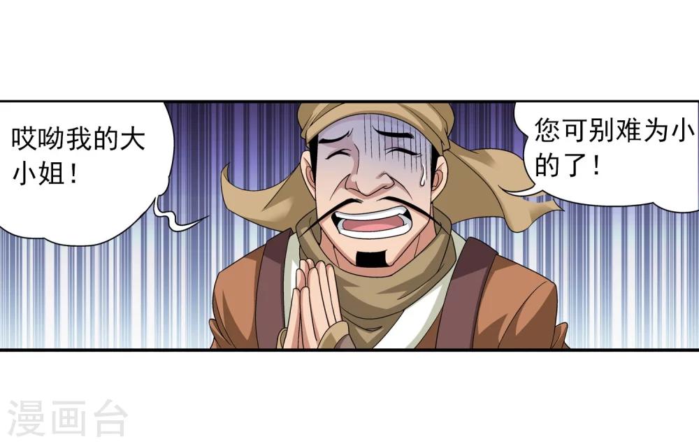 《斗破苍穹之大主宰》漫画最新章节第116话 九龙寨比试免费下拉式在线观看章节第【13】张图片