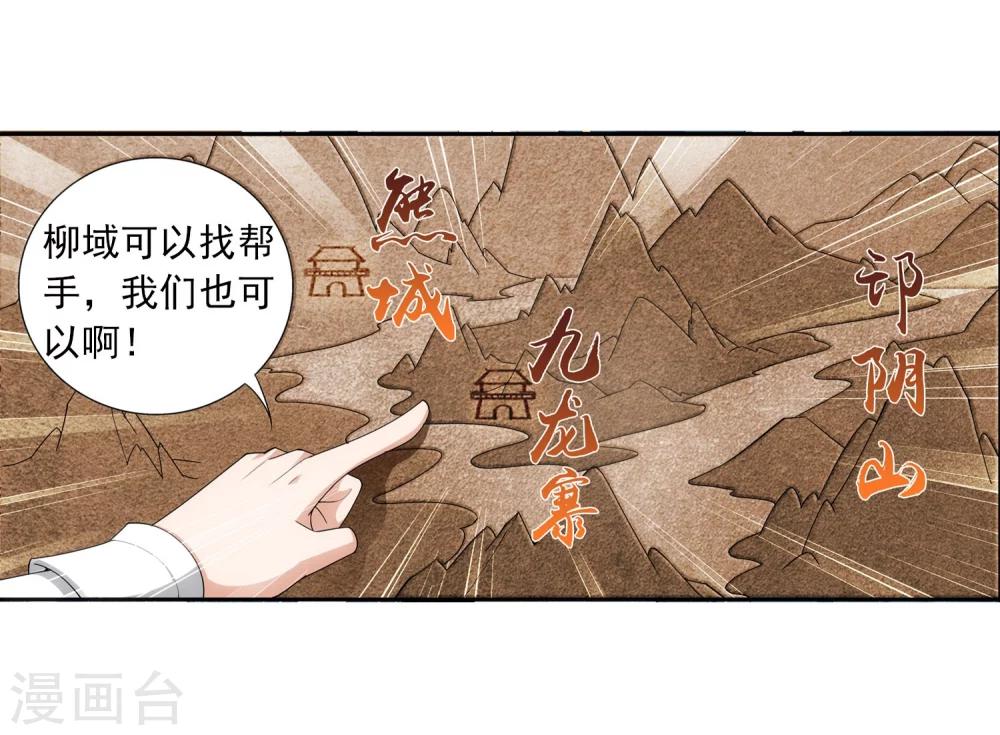 《斗破苍穹之大主宰》漫画最新章节第116话 九龙寨比试免费下拉式在线观看章节第【8】张图片