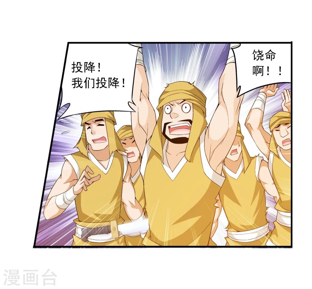 《斗破苍穹之大主宰》漫画最新章节第123话 打败杨鬼免费下拉式在线观看章节第【18】张图片