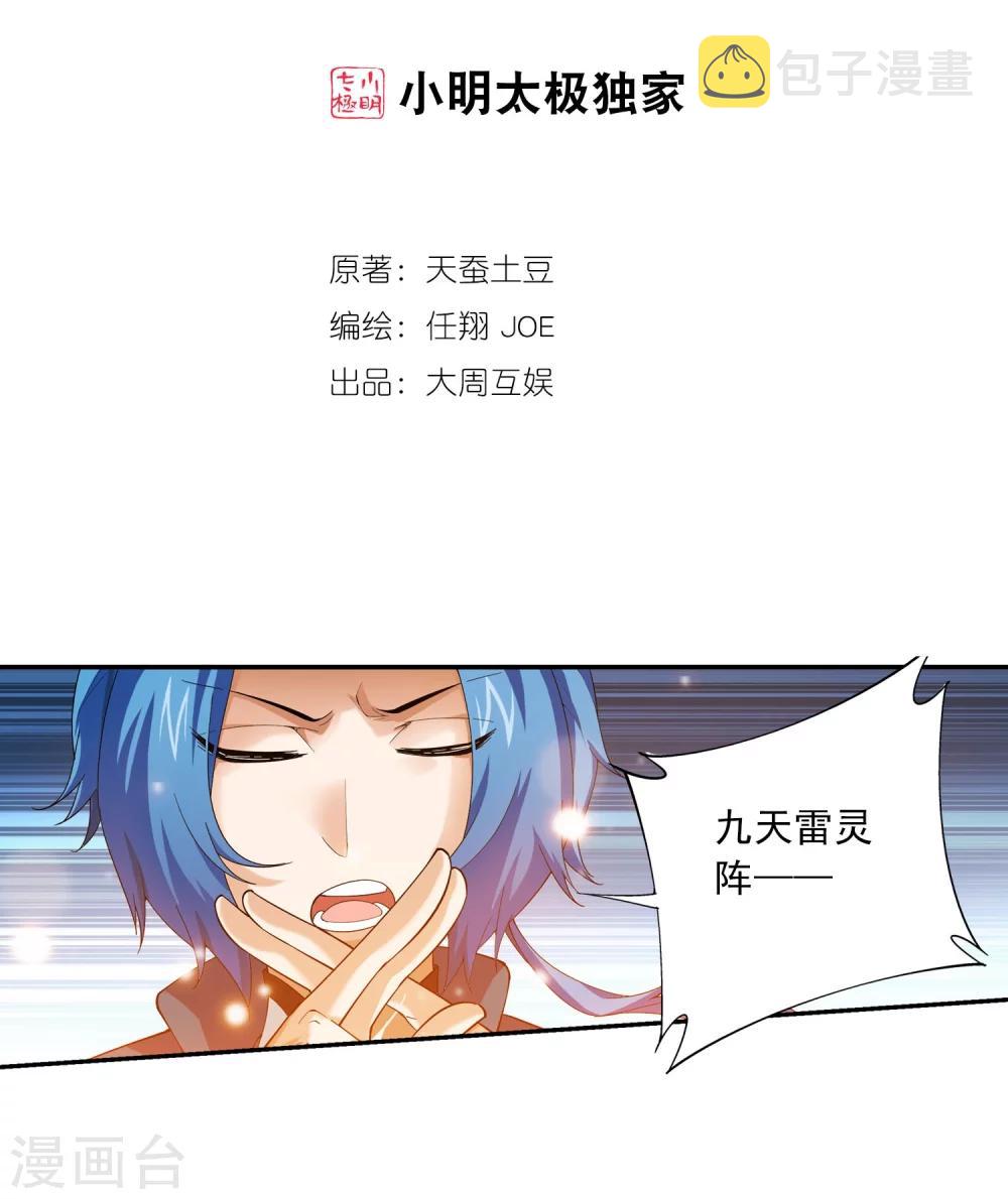 《斗破苍穹之大主宰》漫画最新章节第123话 打败杨鬼免费下拉式在线观看章节第【2】张图片