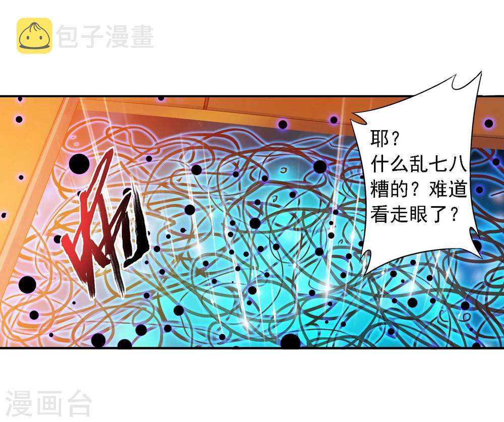 《斗破苍穹之大主宰》漫画最新章节第124话 九幽雀越狱？免费下拉式在线观看章节第【14】张图片