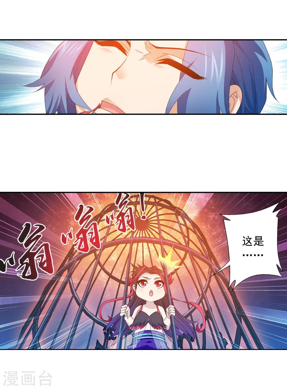 《斗破苍穹之大主宰》漫画最新章节第124话 九幽雀越狱？免费下拉式在线观看章节第【20】张图片