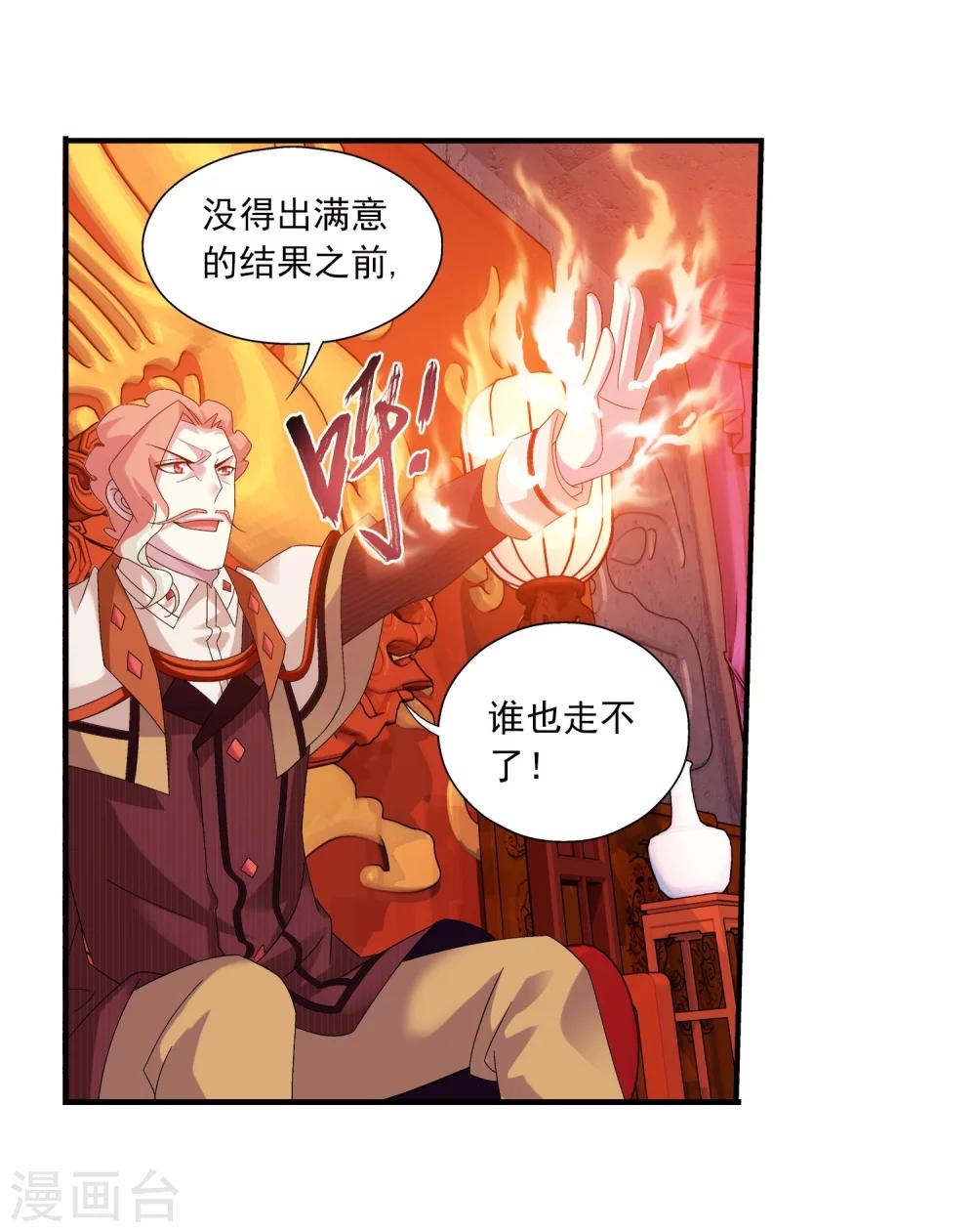 《斗破苍穹之大主宰》漫画最新章节第128话 三天之境之敌免费下拉式在线观看章节第【18】张图片