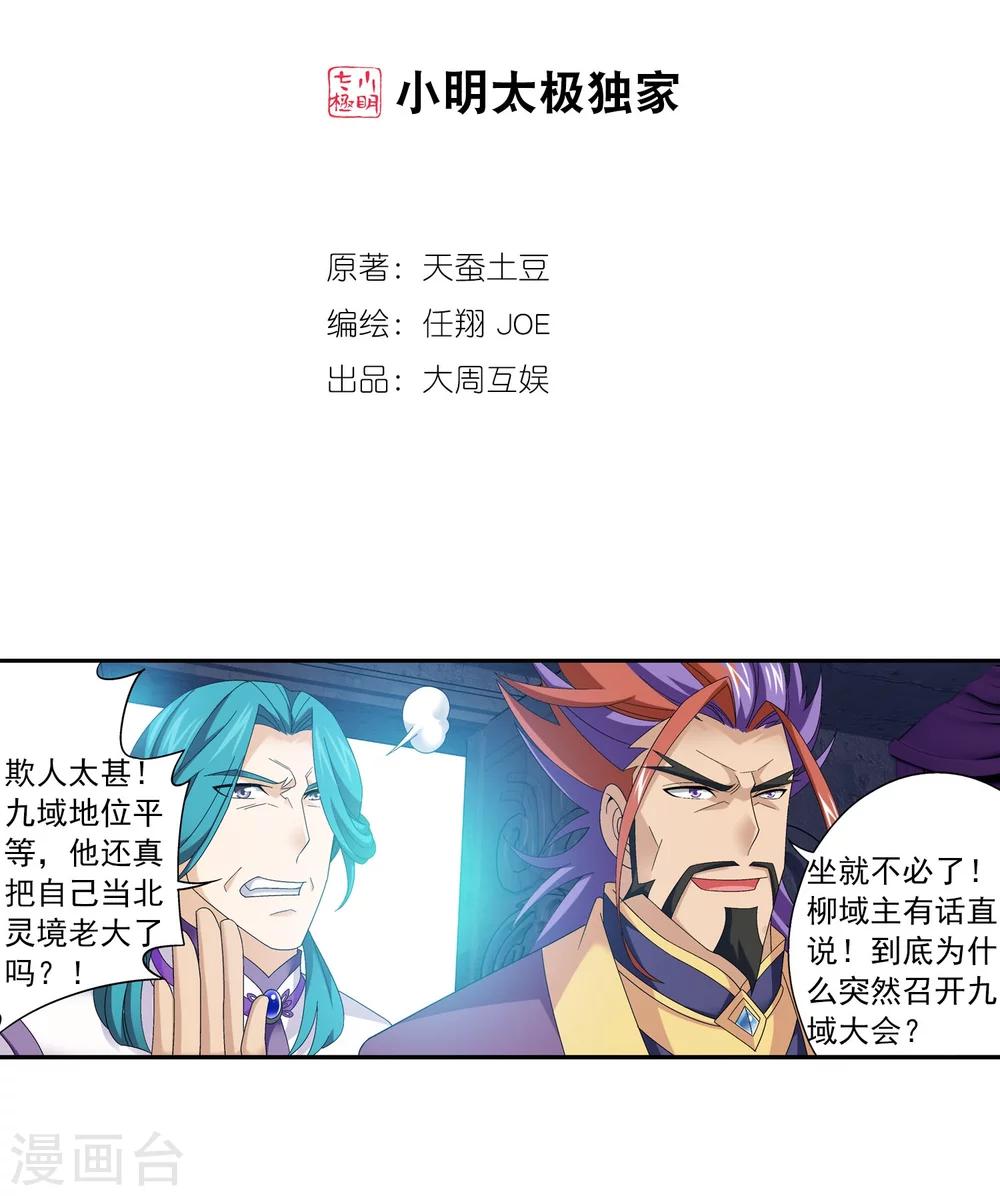 《斗破苍穹之大主宰》漫画最新章节第128话 三天之境之敌免费下拉式在线观看章节第【2】张图片