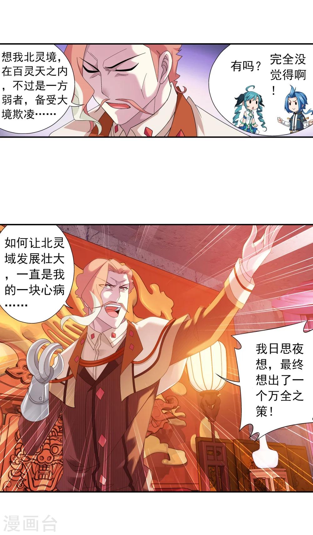 《斗破苍穹之大主宰》漫画最新章节第128话 三天之境之敌免费下拉式在线观看章节第【3】张图片